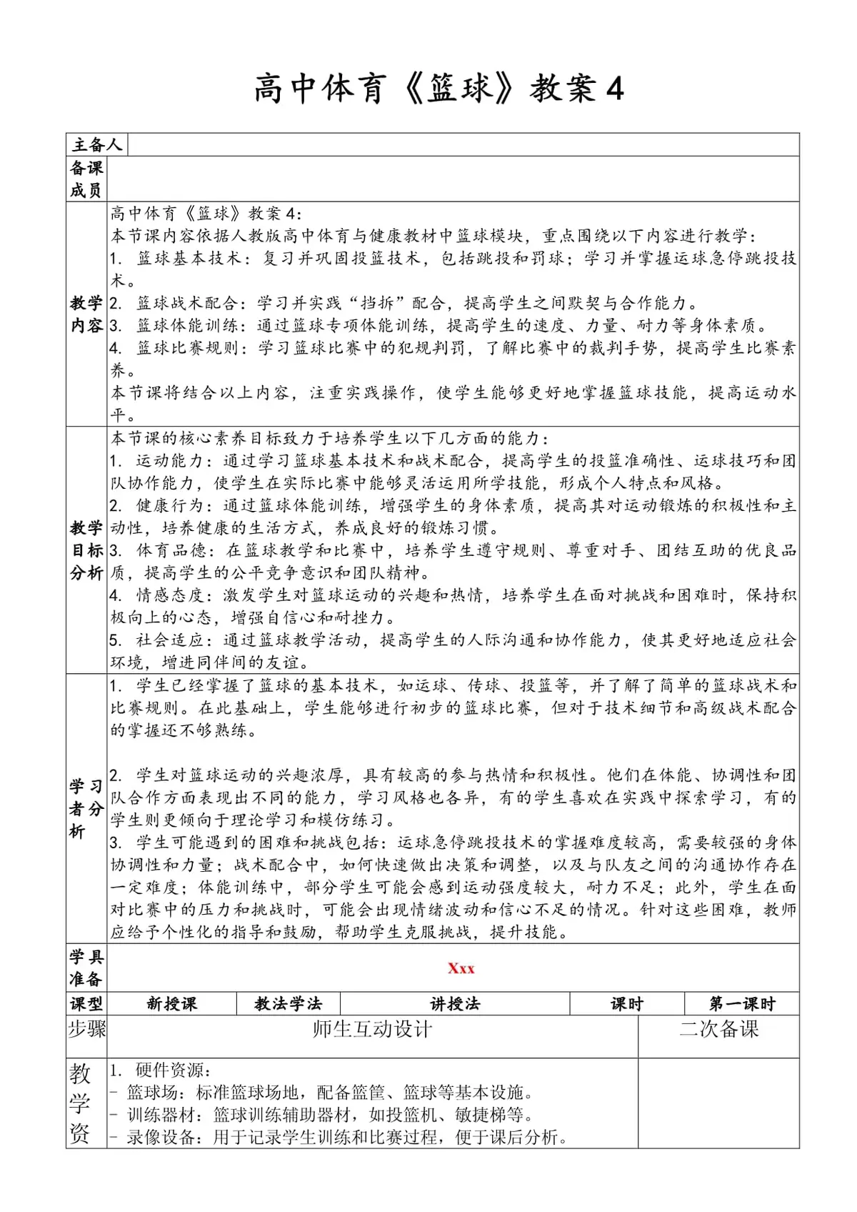 制定篮球交流计划以促进个人技能发展的方法_0